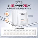 欧莱雅男士美白面膜10片提亮肤色淡化痘印淡斑补水保湿护肤品礼物