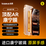 倍思金标康宁膜【AR抗反射】适用iPhone16promax手机膜苹果16ProMax钢化膜全覆盖防摔指纹无尘仓贴膜