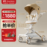DearMom大白车360°双向高景观溜娃婴儿推车可坐躺轻便折叠登机遛娃神器 奶油香槟金 Pro