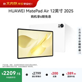 HUAWEI MatePad Air 12英寸 2025 华为平板电脑 鸿蒙AI 2.8K高刷超清全面屏 WIFI 8GB+256GB 羽砂白