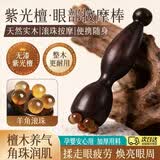 DAGO眼部按摩棒滚珠朱雀三啄按摩器小莲蓬面部提拉点穴拨筋经络疏通