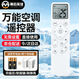 幕后英雄万能空调遥控器适用于格力美的华凌长虹海尔志高科松下三菱大金海信等多品牌柜机挂机不分型号