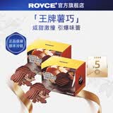 ROYCE'若翼族马铃薯片巧克力制品北海道进口零食520送女朋友礼物盒装 原味 2盒装 380g
