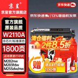 京呈W2110/206A硒鼓适用惠普M283fdw硒鼓/fdn M282nw M182n/nw m183fw M255DW/NW M283FDN/CDW打印机墨碳粉盒硒鼓 W2110A黑色硒鼓（带芯片