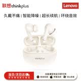 联想（Lenovo）联想入耳式蓝牙耳机 ENC降噪 音乐办公游戏 运动耳机沉浸式环绕音效 手机通用米色