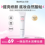 芭妮兰（banila co）裸透修颜防晒CC霜隔离霜SPF17 PA+ 30ml（ 防晒隔离 素颜霜）