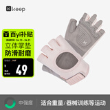 Keep健身手套男女运动骑行引体向上单杠训练撸铁壶铃防滑运动手套