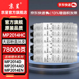 京呈适用理光MP2014c型墨粉mp2014墨粉盒打印机碳粉2014en粉盒2014D/AD/c/hc/adn复印机M2700 M2701粉筒硒鼓碳粉 【78000页】MP2014 HC大容量 6支