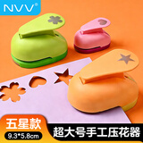 NVV特大号五角星压花器儿童手工diy打孔机创意制作模具DIY益智文具YH-WJT压花模具手工模具