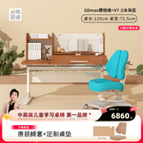 光明园迪G6max橡胶木儿童学习桌中小学生写字桌升降桌家用实木书桌椅套装 G6MAX樱桃橡120+V7-2椅+蓝椅套