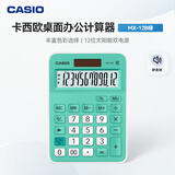卡西欧（CASIO）MX-12B小学生计算器四年级五年级六年级学生无语音小型款可爱计算机器太阳能双电源薄荷绿色