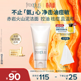 芙丽芳丝（Freeplus）洗面奶男女士氨基酸洁面乳敏感肌控油祛痘深层清洁80g