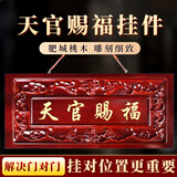 原始匠工桃木天官赐福摆件解门对门大门玄关客厅家居纳福吉祥挂件