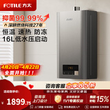 方太（FOTILE）【爆款TOP1】16升燃气热水器天然气恒温节能省气 低水压启动轻音速热02-P13D1/P16T2 16L 【大水量】P16T2