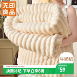 无印良品 A类冬季兔毛绒午睡毯子加厚毛毯被子空调毯盖毯 奶白 150*200cm