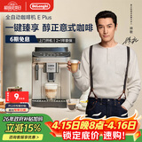 德龙（Delonghi）咖啡机 家用全自动咖啡机 欧洲进口小型意式美式现磨 冷热双萃醇萃冰咖手动打奶泡  E Plus 礼物