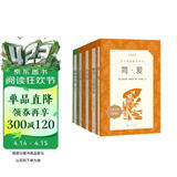 初三 九年级必读 套装4种共5本 简爱+唐诗三百首+水浒传+儒林外史 语文阅读推荐丛书 课外阅读 暑期阅读 人民文学出版社