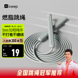 Keep跳绳成人燃脂减肥中小学生儿童考试训练专用暴瘦-长绳款冰川灰