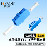 博扬（BOYANG）电信级LC耦合器 单工LC接口 光纤法兰盘适配器光纤延长对接头（10个装）BY-F5510