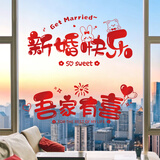 阿宝丽喜字贴结婚专用婚礼玻璃窗户静电贴窗花贴纸装饰客厅卧室婚房布置