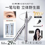 三资堂二叉眉笔弯头蜜咖棕 防水防汗根根分明野生眉男女士懒人眼线笔