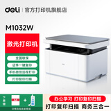 得力（deli）M1032w黑白激光打印机复印扫描一体机 A4打印机办公专用网络手机无线wifi家用小型多功能一体机 M1032W套餐三【易加粉硒鼓2个+4瓶碳粉】