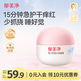 郁美净婴儿舒缓水润面霜50g儿童面霜补水滋润保湿护肤乳液宝宝面霜
