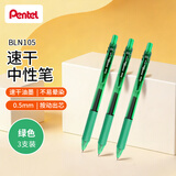 派通（Pentel ）【开学必购】BLN105按动绿色中性笔高颜值0.5mm签字笔商务学生速干水笔水性笔文具 绿色3支装