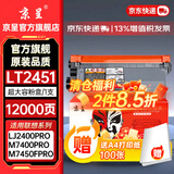 京呈LT2451墨粉盒适用联想LJ2400PRO/2605/2455D M7400PRO/7450FPRO m7605d/7615dna/7655dh打印机墨碳粉盒硒鼓 LT2451黑色 超大容量粉盒