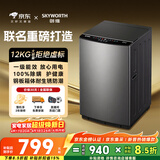 创维12公斤波轮洗衣机全自动家用大容量 抗菌除螨 免清洗 宿舍租房 以旧换新 京东自营 补贴T120J