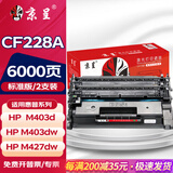 京呈CF228A硒鼓适用HP惠普M403d M403dn M403dw墨盒M403n MFP M427dw M427fdw打印机墨粉盒 【6000页】3000页标准含芯片硒鼓*2支