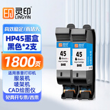 灵印适用惠普51645A墨盒服装CAD绘图仪喷码机hp1280 1180唛架机710c 830c 850c 870cxi打印机 HP45A墨盒2只装