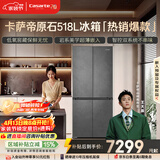 卡萨帝（Casarte）原石518L十字门冰箱MRA PLUS低氧窖藏保鲜594MM超薄零嵌一级能效BCD-518WGCTDM4GUU1 517同款