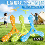 健田（JIANTIAN）三叶回旋镖儿童飞盘手抛可回旋飞去来不伤人户外运动玩具2支装