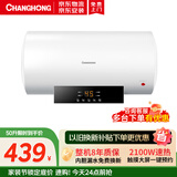 长虹（CHANGHONG）电热水器50升热水器家用储水式2100W速热预约省时浴多重防护耐腐蚀高清大屏Y50RD1
