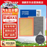 澳麟二滤套装空调滤芯+空气滤芯滤清器/16-22款第一代荣威RX5(1.5T)