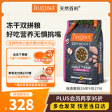 instinct百利生鲜鸡肉小型犬冻干双拼狗粮10磅/4.5kg