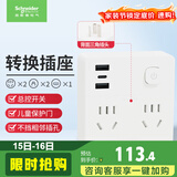 施耐德 86型转换插头/转换插座 一转四转换插头 2五孔+2两孔+2A+1C总控