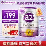 a2紫白金新西兰进口天然A2蛋白婴幼儿儿童配方奶粉900g 3段*3罐【储值膨胀金立减15元】 效期27.12