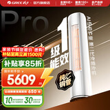 格力（GREE）空调 云逸/云佳Pro 3匹 变频冷暖 自清洁 智能WiFi 大风量 家用客厅 立式柜机 家电补贴以旧换新 云佳Pro 一级能效 2匹