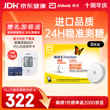 雅培瞬感动态血糖仪 免血糖试纸 进口医用品质血糖动态监测仪8枚装