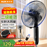 奥克斯（AUX）遥控电风扇/落地扇/家用风扇/空气流通/七叶电风扇/大风量风扇 FS1618RC