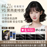温雅染发剂染黑染发膏植物护发焗油染头膏白发遮盖神器男士女 【短发】啡黑色 30ml*2支 （赠3袋染洗专配组合+体验装）