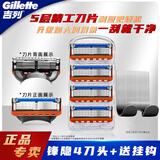 吉列Gillette锋隐剃须刀片手动剃须刀锋速5男士刮胡刀原装刀头 锋隐4刀头【简易装】+送挂钩