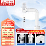 潜水艇（Submarine）SQ-1面盆洗手池ABS防臭下水管 S弯伸缩下水管防虫防臭