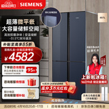 西门子（SIEMENS）【十字星系列玻璃门】497升四开门十字对开门变频电冰箱 60.9cm超薄机身微平嵌 玻璃面板 KC82EA256C