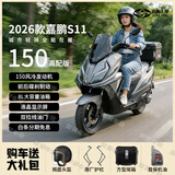 嘉陵工业嘉鹏牌S11追梦家用两轮踏板摩托车碟刹国四电喷可上牌150cc风冷 S11灰色【前后碟刹】升级版+赠杠箱