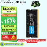 英睿达（crucial）16GB DDR5 5600 笔记本内存条 美光（原镁光）原厂颗粒 AI电脑配件