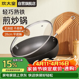 炊大皇炒锅铁锅无涂层多用大肚平底煎炒锅28cm氮化防锈不挑灶YD28CG