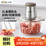 小熊（Bear）绞肉机家用 辅食机婴儿绞馅机 碎肉机 多功能料理搅拌 打蒜器电动 搅肉机 约2升双刀QSJ-B03E1